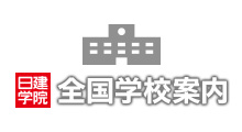 学校案内