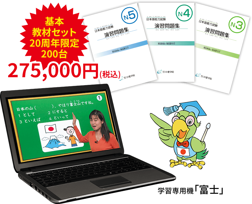 基本教材セット20周年限定