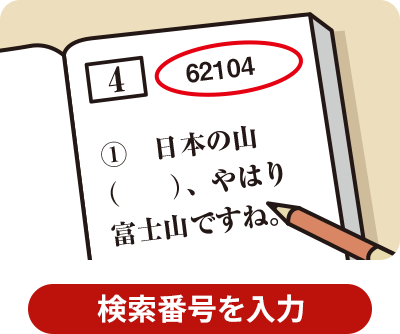 検索番号を入力
