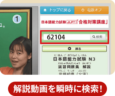解説動画を瞬時に検索!