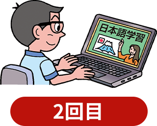 2回目