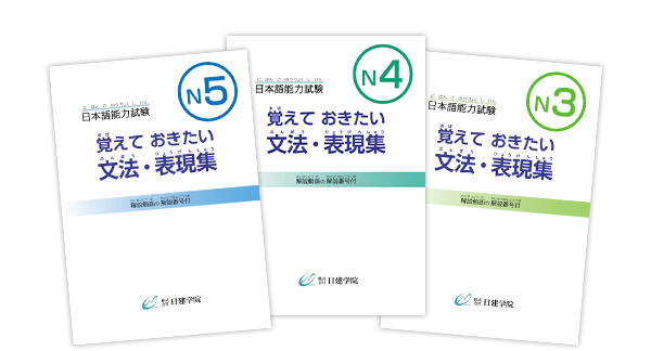 覚えておきたい文法・表現集